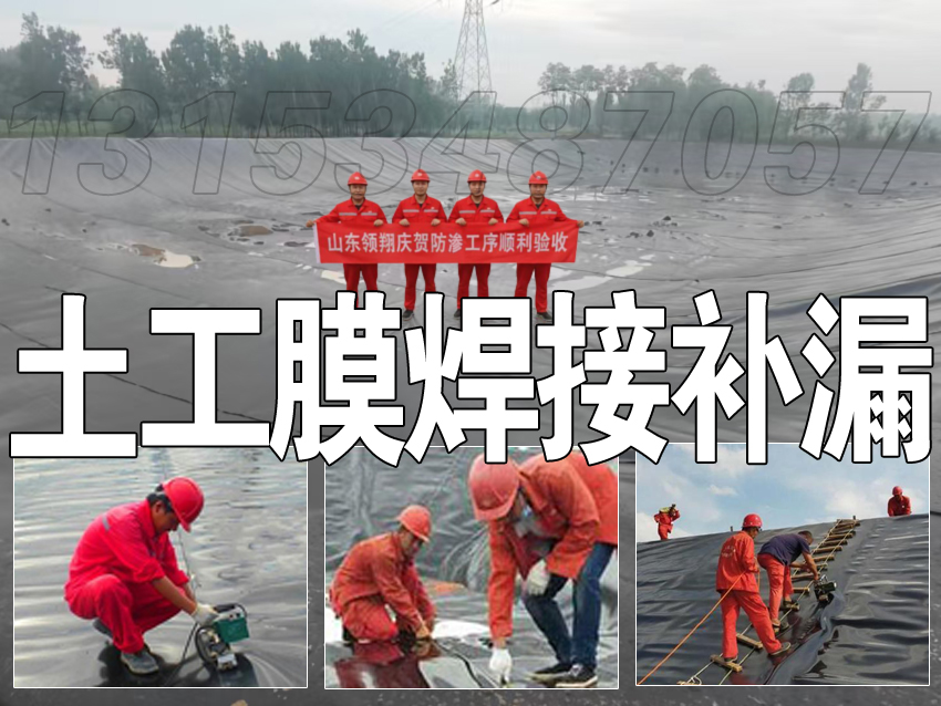 土工膜焊接漏点检测修复详情