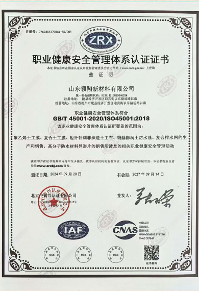 土工膜焊接职业健康安全管理体系认证.jpg 土工膜焊接职业健康安全管理体系认证.jpg