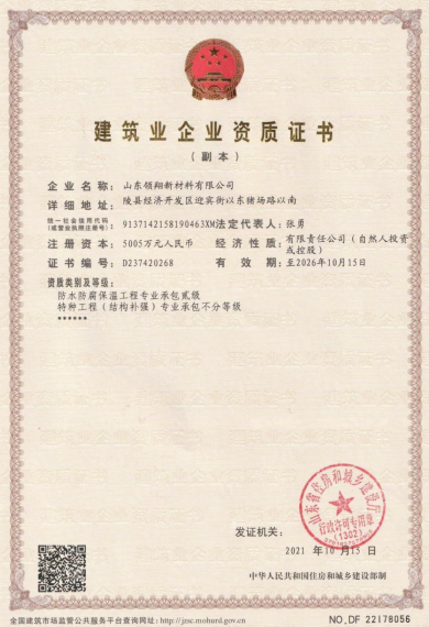 土工膜焊接防水防腐保温工程专业承包贰级.jpg 土工膜焊接防水防腐保温工程专业承包贰级.jpg
