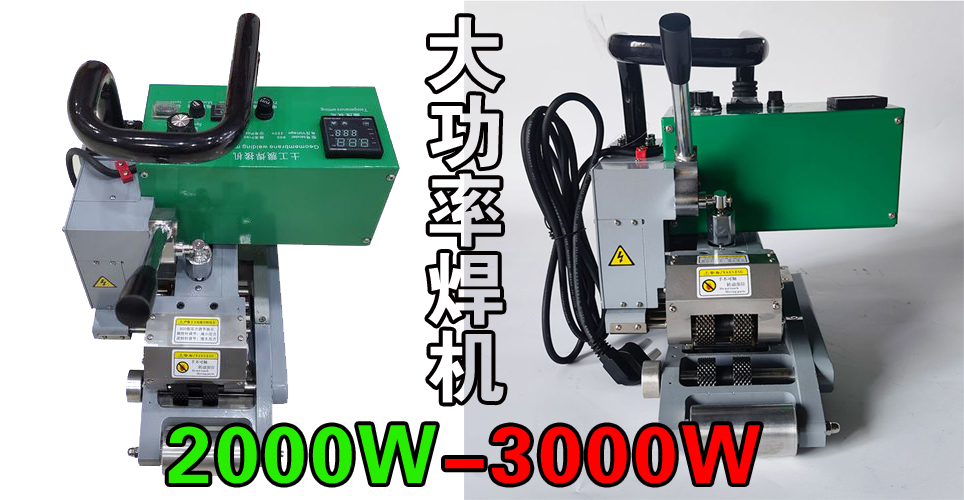 2000w-3000w大功率土工膜焊接机.jpg 2000w-3000w大功率土工膜焊接机.jpg