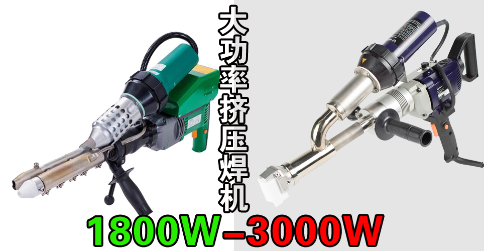 1800w-3000w大功率挤出式土工膜热焊接机.jpg 1800w-3000w大功率挤出式土工膜热焊接机.jpg