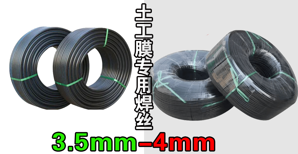 挤出式土工膜热焊接机专用焊丝.jpg 挤出式土工膜热焊接机专用焊丝.jpg