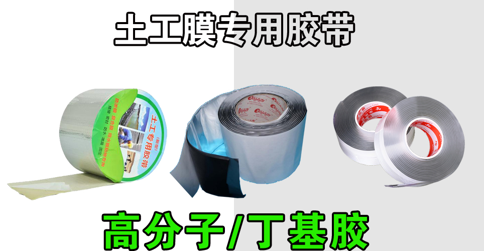 土工膜专用胶带.jpg 土工膜专用胶带.jpg