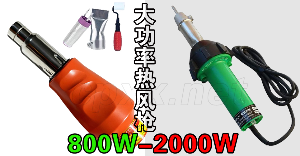 800w-2000w大功率土工膜热风机.jpg