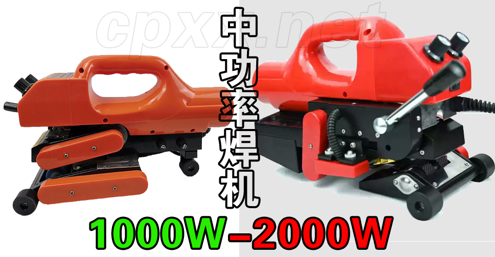 1000w-2000w中功率土工膜焊接机.jpg